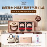 欧莱雅限定礼盒黑胖子气垫粉底液200自然偏白遮瑕控油生日礼物