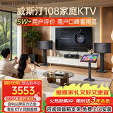 威斯汀【热卖10W+】家庭ktv音响套装唱歌全套设备点歌机一体卡拉ok影院家用客厅全新升级108音箱套装 套装一｜爆款入门闭眼选【热卖10W+】