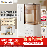 小熊（Bear）可拆洗轻音破壁机家用榨汁豆浆机1.5L全自动水箱水豆分离降噪早安破壁机D12N5