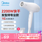 美的（Midea）1亿负离子电吹风 发廊用吹风机 2200W大功率家用吹风筒 FJ100白理发店造型专业沙龙 节日礼物