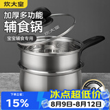 炊大皇304不锈钢奶锅+蒸屉辅食锅汤锅婴儿宝宝煮牛奶热奶锅泡面锅18cm