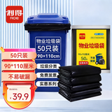 利得平口垃圾袋黑色90*110cm50只双面3丝特大号加厚酒店物业袋