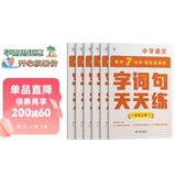 学而思语文字词句基础天天练1级一年级上（6册）每天七分钟轻松练字词句贴合教材覆盖要点助理孩子夯实校内字词句基础知识暑期作业暑假字帖写字一年级练字练字教材字词句天天练暑假作业暑假预习小学语文学习小学生