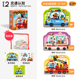 弥鹿（MiDeer）进阶拼图幼儿早教纸质大块拼图2阶-交通认知(收纳袋款)儿童礼物