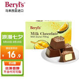 倍乐思（Beryl's）榴莲夹心牛奶巧克力 约8颗40g 进口休闲零食 喜糖 七夕情人节礼物