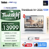 ThinkPad联想笔记本电脑ThinkBook14+ 2026 AI全能本 英特尔酷睿Ultra X9 388H 32G 1T 3K 14.5英寸 星耀白
