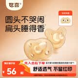 世喜安抚奶嘴0-3-6个月防胀气 新生婴儿日夜用 全硅胶带收纳盒随机发