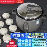 荣事达（Royalstar）商用电饭煲大容量10人以上老式电饭锅工地饭店食堂专用简单一键柴火饭保温耐脏配蒸笼10升RZ-Y100Q