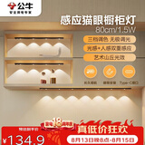 公牛（BULL）感应猫眼橱柜灯磁吸充电山丘光效展柜玄关氛围小夜灯 黑80cm三色