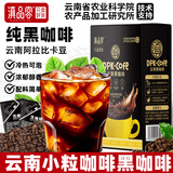 滇品客云南农科院美式小粒黑咖啡粉速溶咖啡50杯学生宿舍自制生椰拿铁