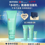 碧欧泉男士水动力氨基酸洗面奶125ml敏感肌深层清洁七夕礼物送男友