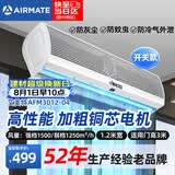艾美特（AIRMATE）风幕机1.2米风帘机商用餐饮门口大风AFM3012-04