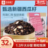 良品铺子西瓜子话梅味650g 黑瓜子小包装坚果炒货大礼包零食送礼企业团购