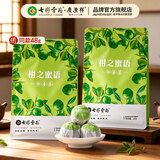 七彩雲南新会小青柑陈皮柑普茶 云南特产 8年陈化特级普洱茶熟茶 柑之密语100g