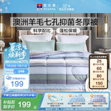 富安娜51%澳洲进口羊毛被子单人冬被七孔抑菌冬季被芯约4.8斤152*210cm