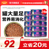 麦富迪 猫罐头 宠物猫咪零食猫湿粮罐头 吞拿鱼鲭鱼味 170g*24