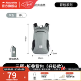 Naturehike挪客云雁折叠双肩包轻量化登山包便携防水户外徒步皮肤包 灰色/18L【防水指数2000+】