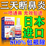 岩井昃弘日本原装非进口鼻炎喷剂鼻喷雾剂专用中药断治i根过敏性鼻窦炎 拍1发3【99%顾客选择】特效喷剂 苍耳子鼻通喷剂穴位贴专用膏