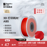 拓竹ABS 3D打印耗材 超低气味高韧性耐热稳定 RFID智能参数识别 红色40200【无料盘】