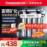 长虹（CHANGHONG） 净水器家用直饮厨房自来水前置过滤器超滤净水机不锈钢净化器 水龙头 502升级款【共11芯】上门安装