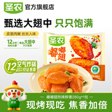 圣农 脆皮炸鸡大鸡腿嘟嘟翅炸翅空气炸锅食材半成品 嘟嘟翅热辣鲜香味280g*1包