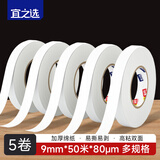 宜之选棉纸双面胶高粘度强力固定 9mm*50m*80μm*5卷 易撕不易留痕胶带 学生儿童手工办公大卷宽胶带