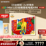 创维电视85A9H 85英寸2026新款壁纸电视 4350分区RGB-MiniLED 超薄艺术平板电视机国家补贴家电
