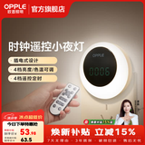 欧普照明（OPPLE）柔光母婴喂奶灯LED小夜灯宝宝护眼灯婴儿走廊过道床头灯人来即亮 月食时钟款 | 遥控调光调色+定时