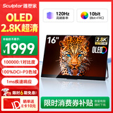 雕塑家16英寸2.8K OLED便携式显示器120HZ高刷100%DCI-P3 手机电脑笔记本副屏Switch Ps5扩展屏MQ16L01