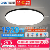 正泰吸顶灯LED卧室灯阳台过道灯具超薄三防灯高亮灯饰24W正白光黑边