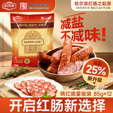 哈肉联哈尔滨红肠1.02kg 减25%食用盐速食香肠 中华老字号 东北特产熟食