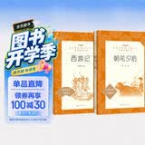 朝花夕拾+西游记 初一 七年级上  套装  中小学生阅读指导目录 初中 学生课外阅读 暑期阅读 人民文学出版社 开学季