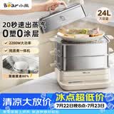 小熊（Bear）聚能蒸电蒸锅 炖蒸煮一体自动断电全钢0涂层3层蒸锅 24L不锈钢大容量多功能锅 DZG-BB3W1