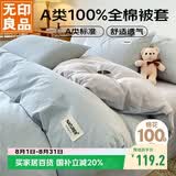 无印良品A类100%纯棉被套 全棉纯色学生宿舍双人被罩200*230cm