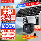 网络眼太阳能摄像头监控无电无网免流量室外无线无需连wifi免插电户外360度无死角带夜视全景