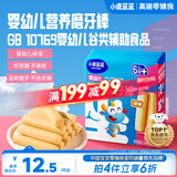 小鹿蓝蓝婴幼儿磨牙棒原味宝宝零食 营养辅食 磨牙棒64g 6月+