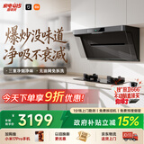 米家小米抽吸油烟机炉灶套装净烟机P1以旧换新上门安装 家用大吸力免拆洗【燃气灶套装】MJ04CY