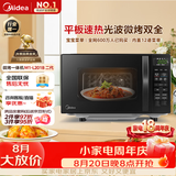 美的（Midea）微波炉烤箱一体机 小型家用平板易洁烧烤智能解冻20升微波炉  光波加热2026新款（M1-L201B二代）