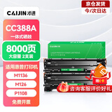 才进硒鼓惠普m126a硒鼓惠普打印机硒鼓388A碳粉墨粉墨盒惠普126nw M226dn M226dw 【硒鼓】大容量8000页-2支
