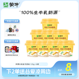 蒙牛（MENGNIU）蒙牛奶皮子原味低温酸奶135g×8杯 源头直发