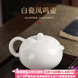 唐丰白瓷凤鸣壶功夫泡茶壶家用羊脂玉瓷西施壶一人用茶具陶瓷单壶 白玉西施凤鸣壶