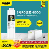 KARCHER德国卡赫家用净水器厨房专用台下净水机厨下直饮一体机杜邦陶氏RO膜100%重金属去除率自来水过滤器 WPCRO-H系列3号RO滤芯（800G）