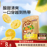 三只松鼠菠萝干106g/袋 凤梨干蜜饯果干果脯休闲零食