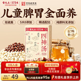 雷允上四神汤400g滋补四君子养生泡茶茯苓莲子芡实山药调理脾胃七夕礼物