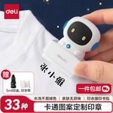 得力（deli）定制姓名印章免费定制儿童衣物姓名印章个性名字卡通宇航员防水不掉色幼儿园升学礼物白TB303