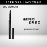 植村秀（shu uemura）自动砍刀眉笔 棕色眉笔 黑色眉笔 灰棕，0.3g