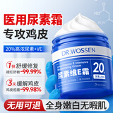 沃森博士20%医用尿素霜维生素ve乳膏去鸡皮肤疙瘩毛囊角化软身体润肤露3罐