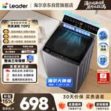 统帅（Leader）海尔出品 悦己波轮洗衣机全自动出租房10.2公斤一级能效京东自营国家补贴XQBL102-M20D1