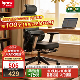 igrow爱果乐人体工学椅电竞电脑椅家用久坐办公椅可升降老板椅人工力浮岛air