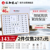仁和匠心富勒烯冻干粉精华液46瓶 女寡肽紧致嫩肤补水保湿细致毛孔男女士